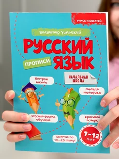 Русский язык прописи