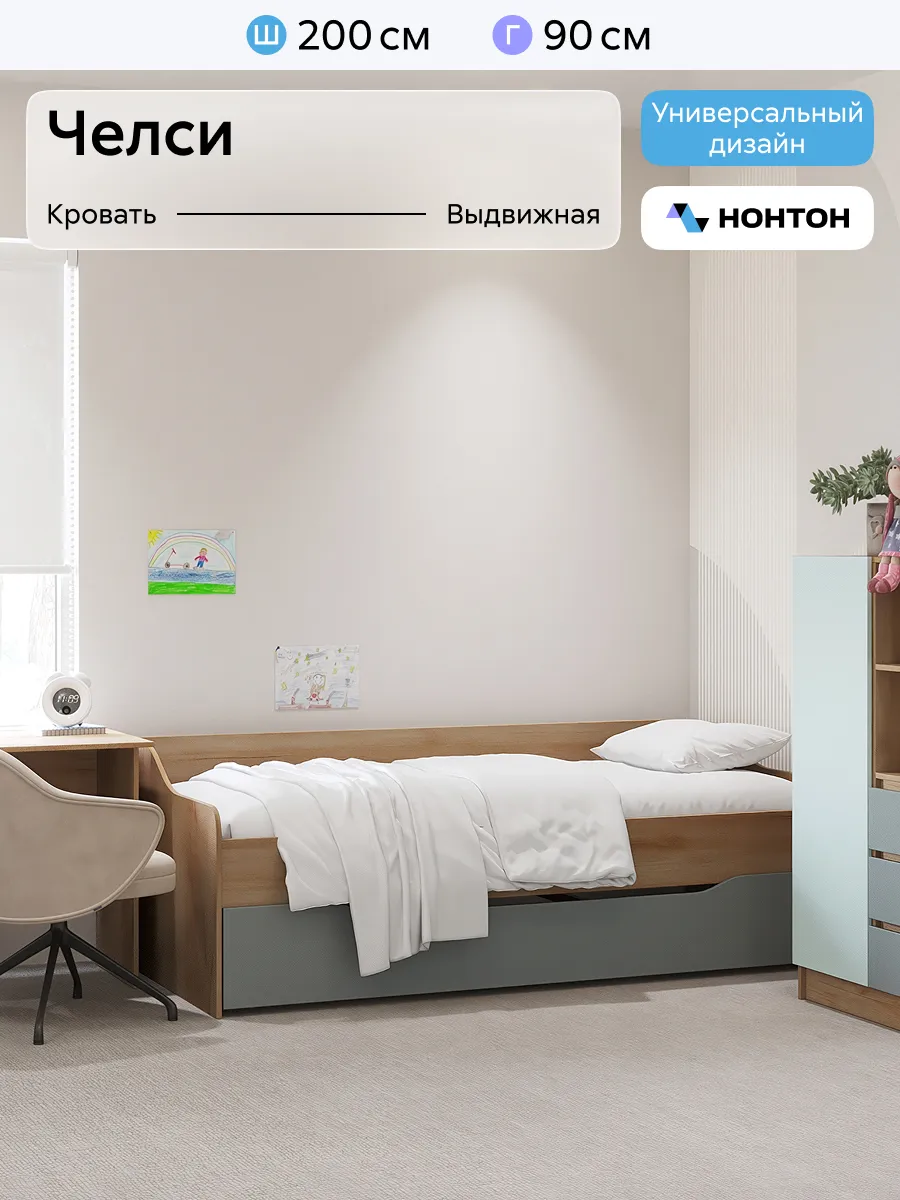 Кровать выдвижная Челси Color, 90х200 см