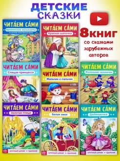 Сказки для детей набор детских книг 8 шт