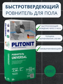 Ровнитель универсальный для пола иплитки самовыравнивающийся PLITONIT 235872240 купить за 645 ₽ в интернет-магазине Wildberries