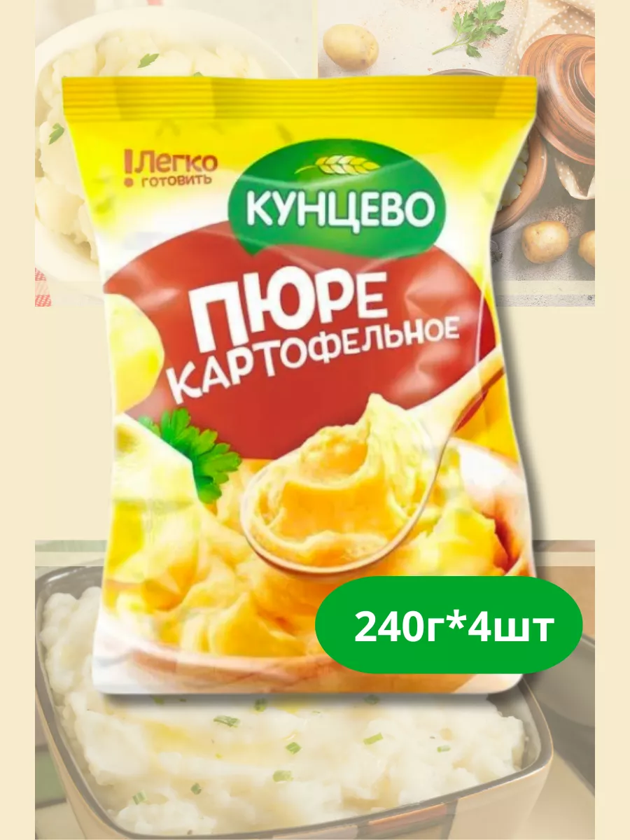 Пюре картофельное классическое без добавок, 240гр*4шт Кунцево 235876914 купить за 361 ₽ в интернет-магазине Wildberries