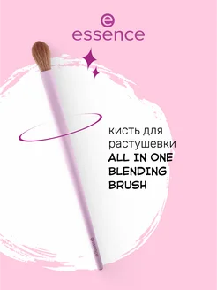 Кисть для растушевки all in one blending brush essence 235877616 купить за 299 ₽ в интернет-магазине Wildberries