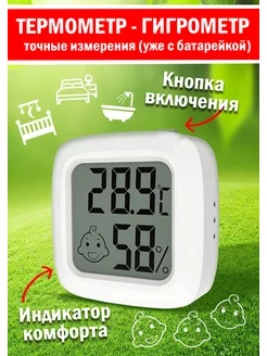 NEW-24 DESIGN Термометр гигрометр компактный с влажностью ASL-TERMO 235877645 купить за 210 ₽ в интернет-магазине Wildberries