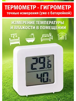 NEW-24:DESIGN Термометр гигрометр компактный с влажностью. ASL-TERMO 235878814 купить за 181 ₽ в интернет-магазине Wildberries