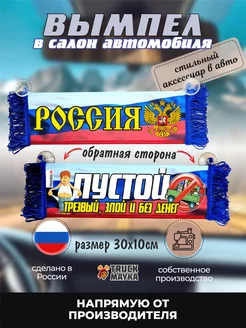 Вымпел Россия