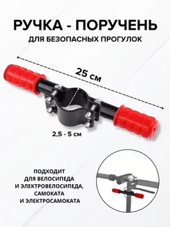 Ручка для самоката и велосипеда Спортивная семья 235880095 купить за 491 ₽ в интернет-магазине Wildberries