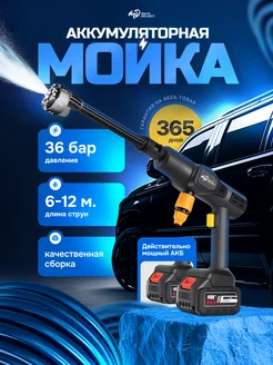 Аккумуляторная мойка высокого давления для машины и дачи Multi
