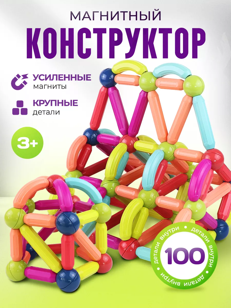 Конструктор 3D - Магнитные...