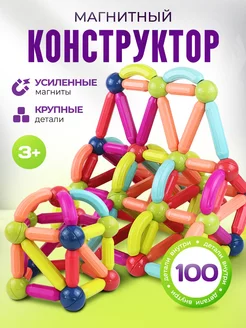 Конструктор 3D - Магнитные стики 100 деталей