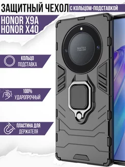 Чехол на Honor X9A X40 с кольцом