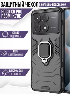 Чехол для Redmi K70E Poco X6 Pro с кольцом ВСЕЧехлы 235880549 купить за 410 ₽ в интернет-магазине Wildberries