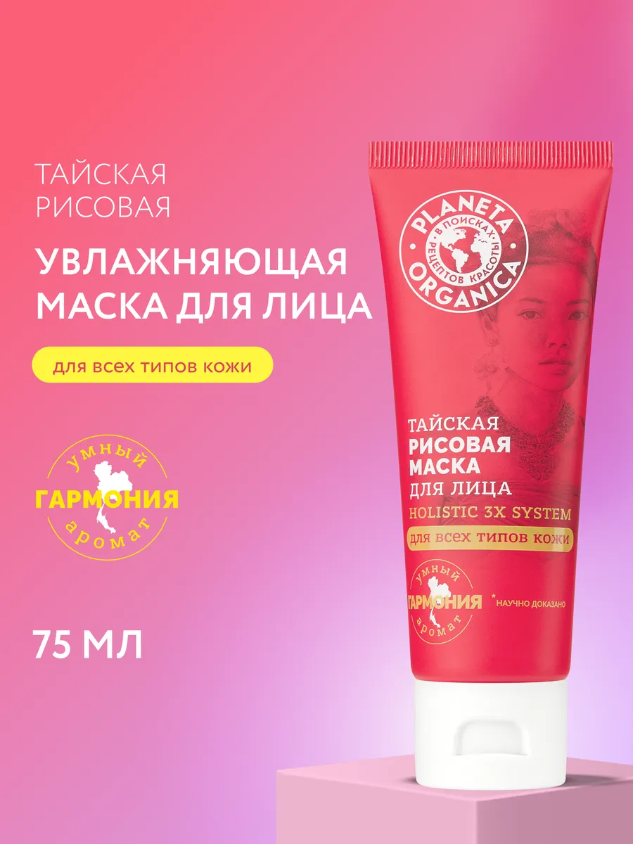 Маска для лица увлажняющая антивозрастная отбеливающая 75 мл