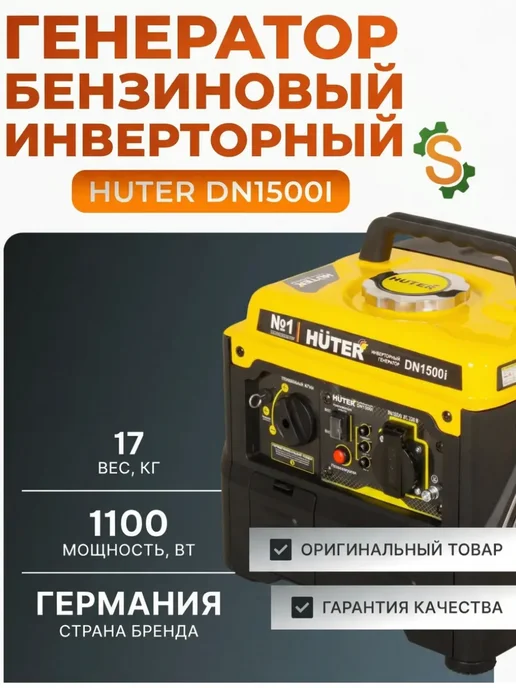 Генератор бензиновый инверторный 1.2 кВт DN1500i