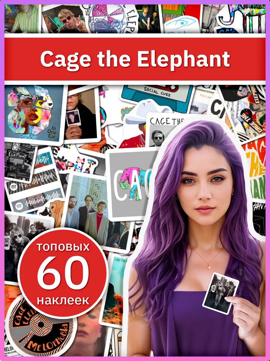 Наклейки Cage the Elephant на...