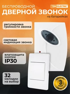 Звонок беспроводной дверной на батарейках 32 мелодии