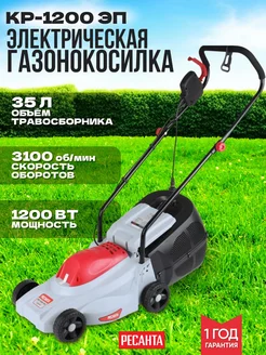 Газонокосилка электрическая с травосборником КР-1200ЭП Ресанта 235888137 купить за 8 562 ₽ в интернет‑магазине Wildberries