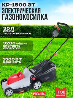 Газонокосилка электрическая с травосборником КР-1500ЭТ Ресанта 235888138 купить за 12 950 ₽ в интернет‑магазине Wildberries