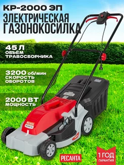 Газонокосилка электрическая с травосборником КР-2000ЭП Ресанта 235888139 купить за 18 491 ₽ в интернет‑магазине Wildberries