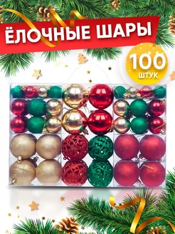 Новогодние украшения шары на елку 100 шт Купи Дома 235892425 купить за 1 789 ₽ в интернет-магазине Wildberries