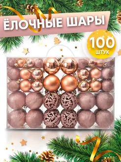 Новогодние украшения шары на елку 100 шт Купи Дома 235892426 купить за 1 742 ₽ в интернет-магазине Wildberries