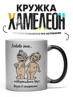 Кружка Хамелеон Любовь это