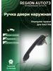 Ручка двери передняя правая ваз 1118 Калина LD 235896371 купить за 314 ₽ в интернет‑магазине Wildberries