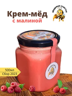 Крем-мёд с малиной