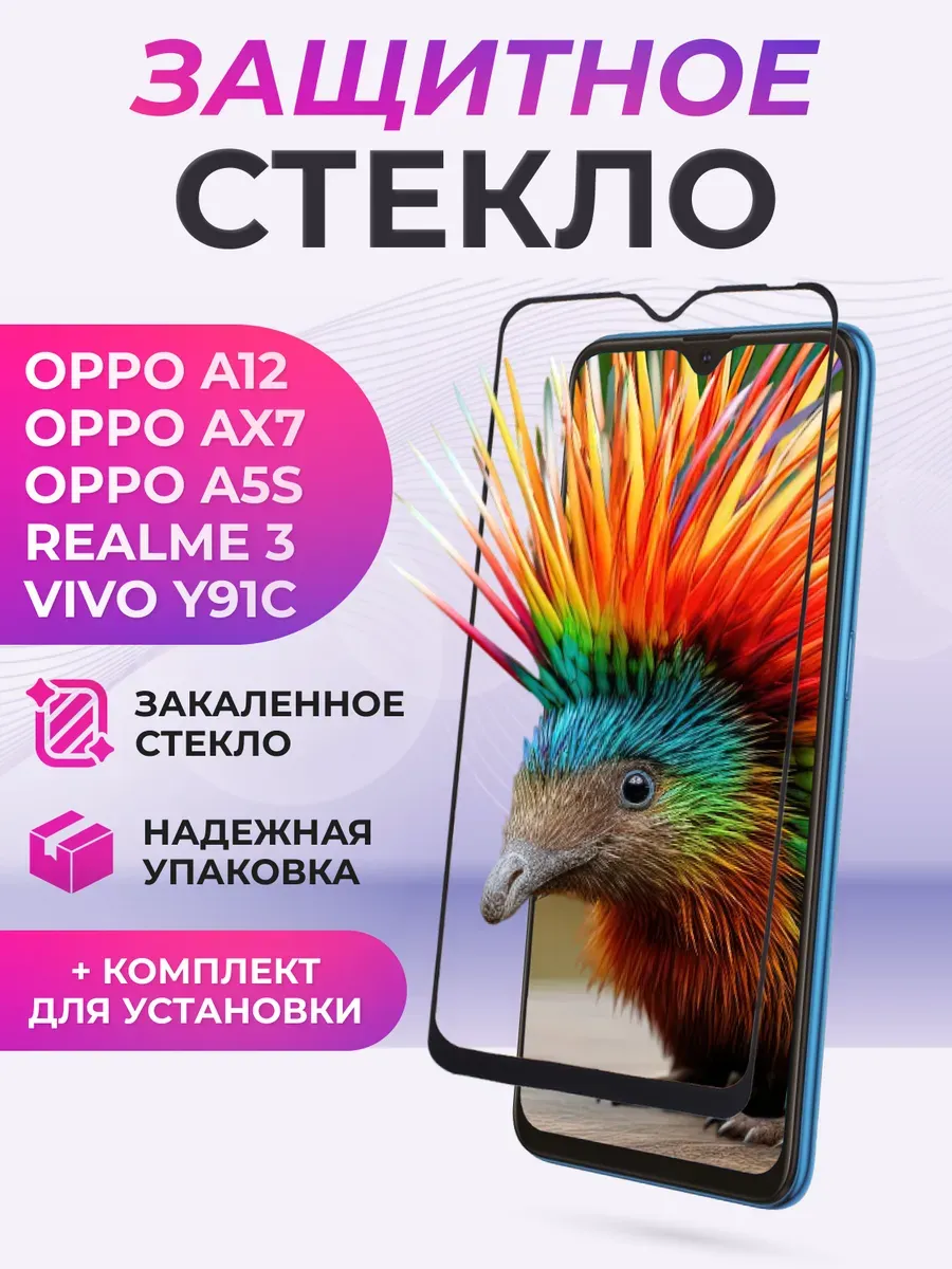 Защитное стекло на OPPO A12, realme 3, Vivo Y91
