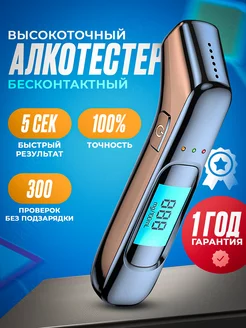 Алкотестер цифровой профессиональный ГИБДД