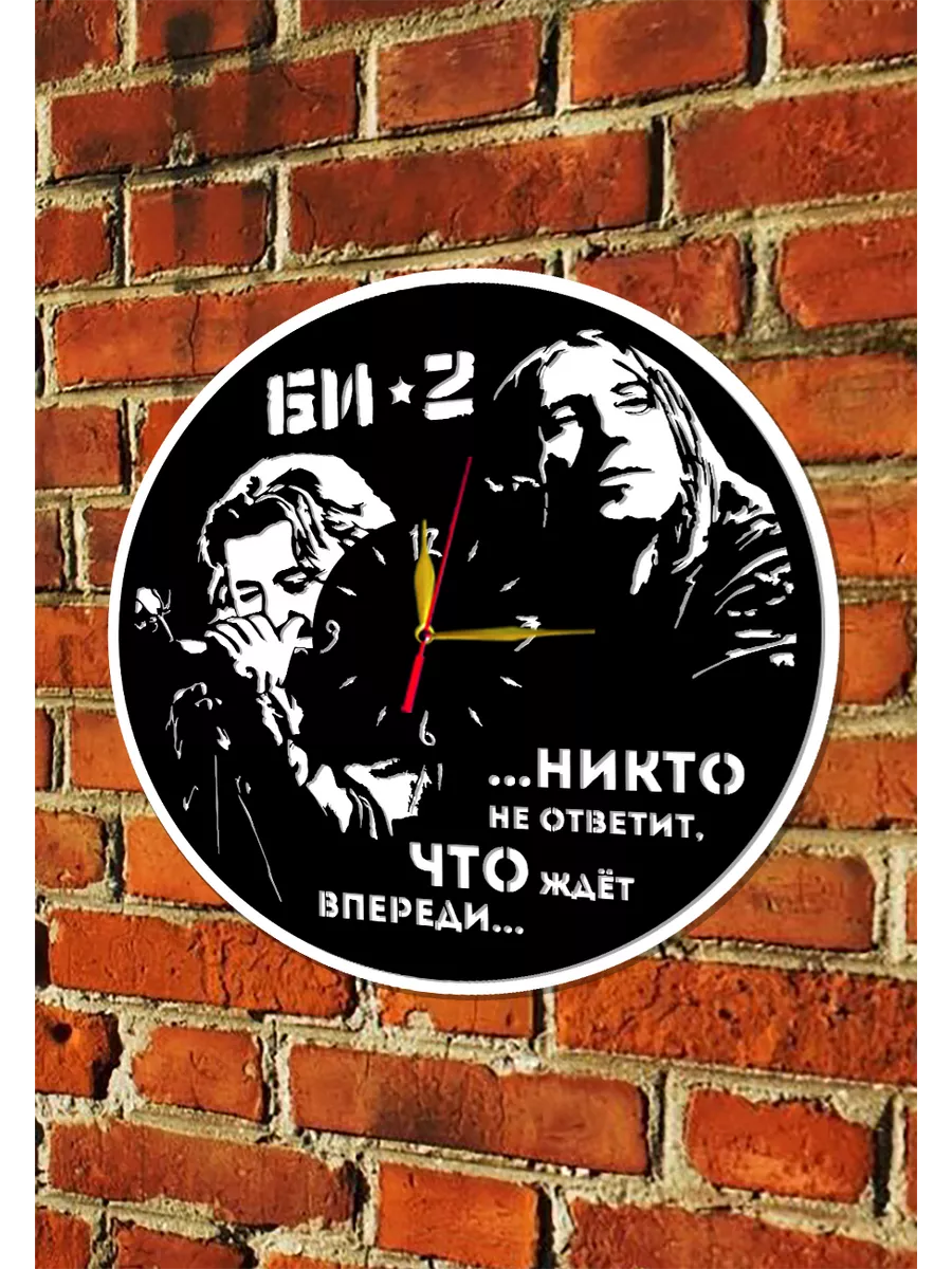 Настенные часы Би-2, Шура, Лева — фото 3