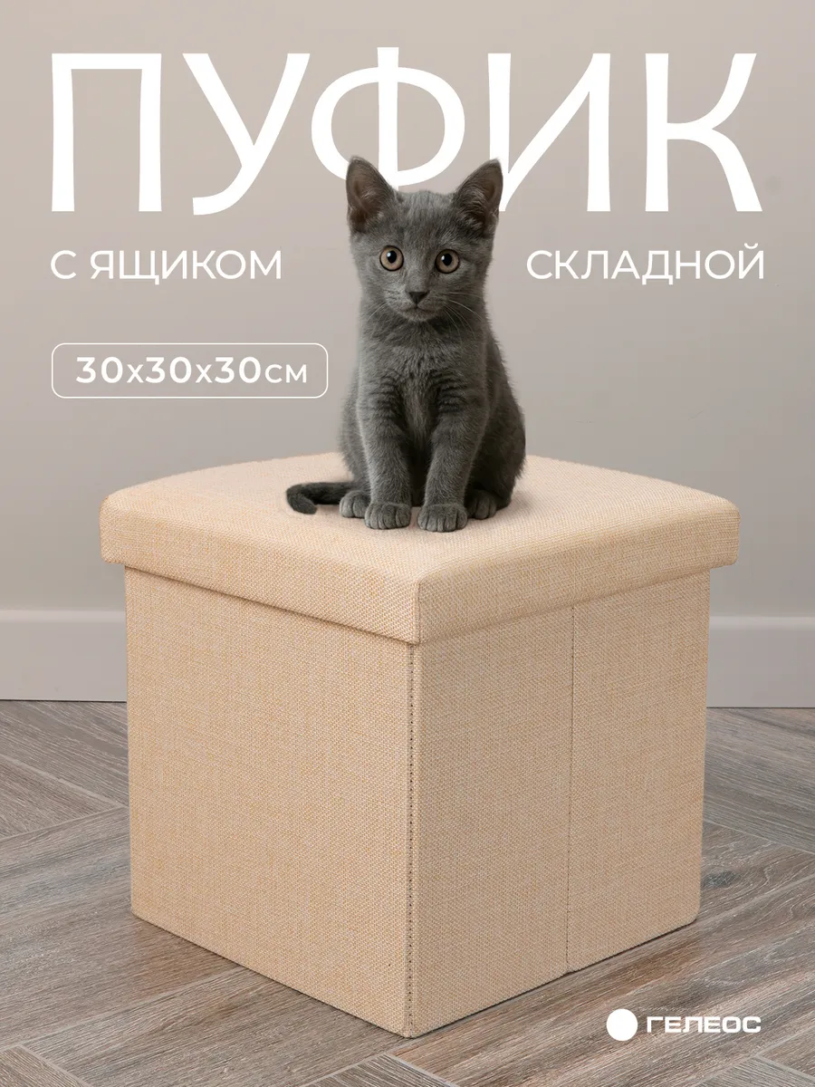 Пуфик для прихожей с ящиком складной 30х30х30 см