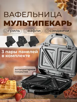 Мультипекарь 3в1 DEZHOME 235898870 купить за 1 955 ₽ в интернет-магазине Wildberries