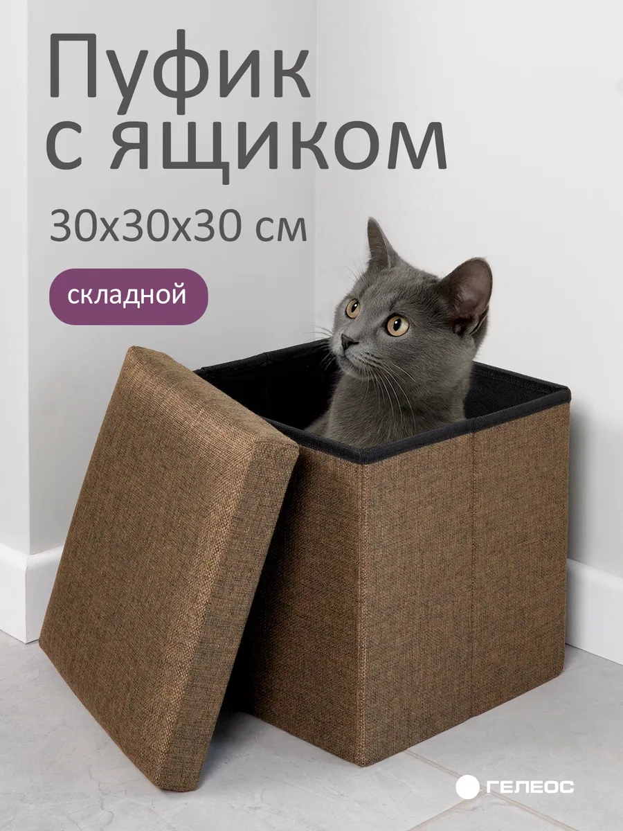 Пуфик для прихожей с ящиком складной 30х30х30 см