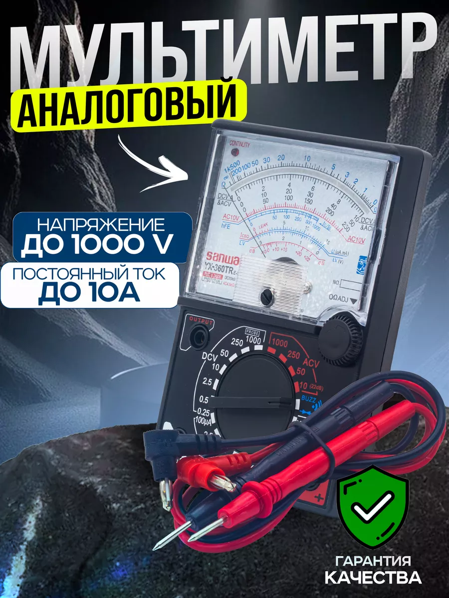 Мультиметр YX-360ELB