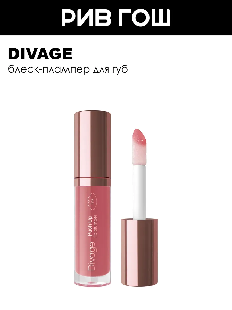 Блеск для губ Push Up Lip Plumper 45 мл 02