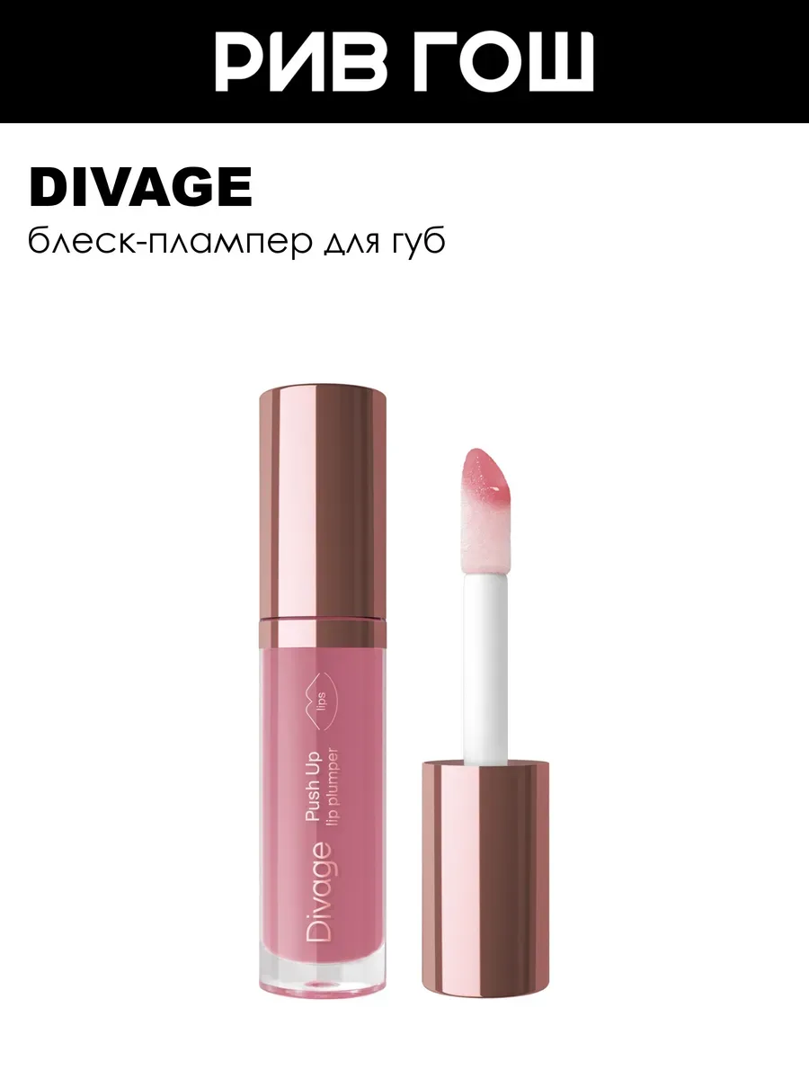 Блеск для губ Push Up Lip Plumper 45 мл 03