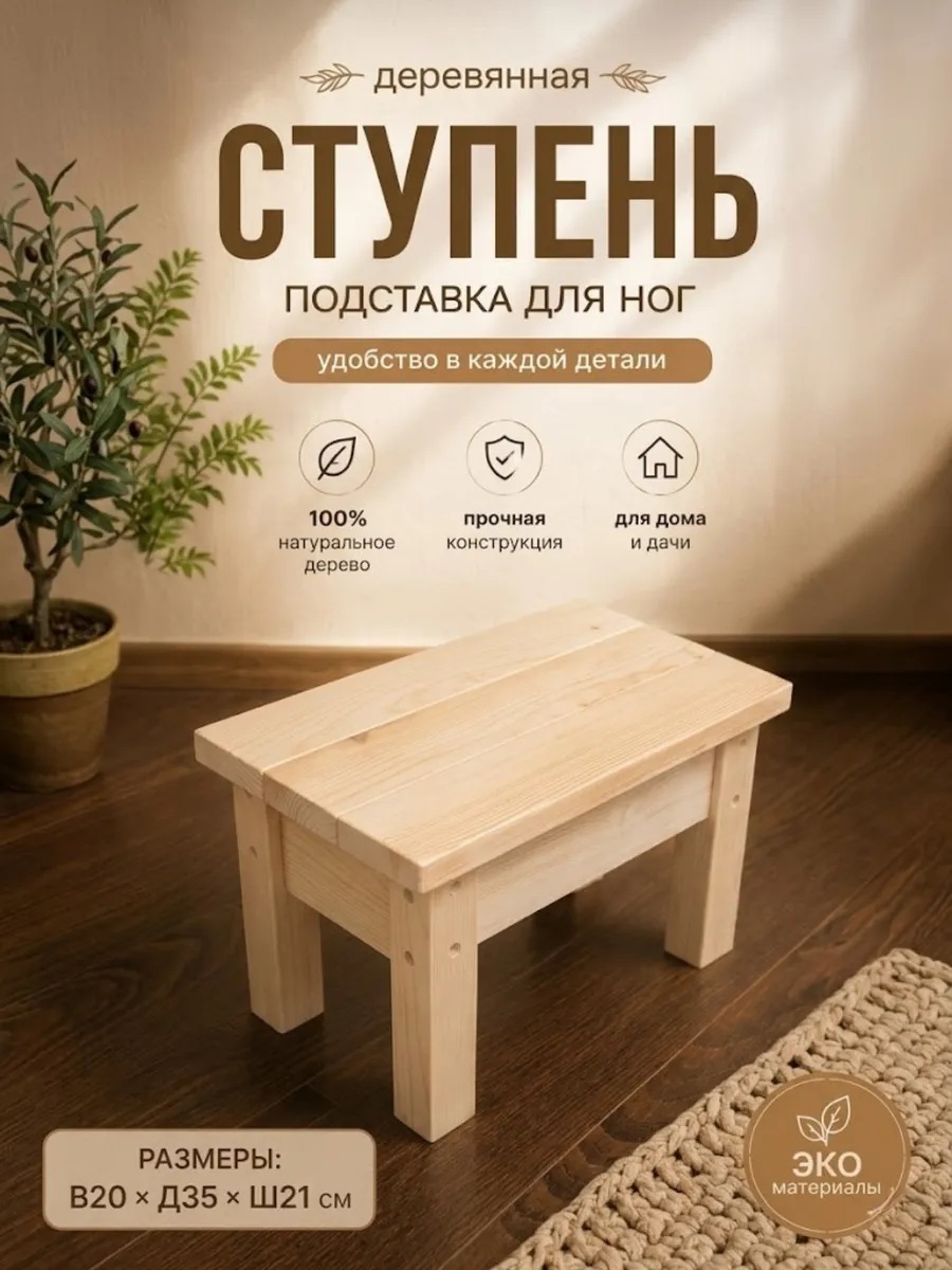 Подставка для ног ступенька