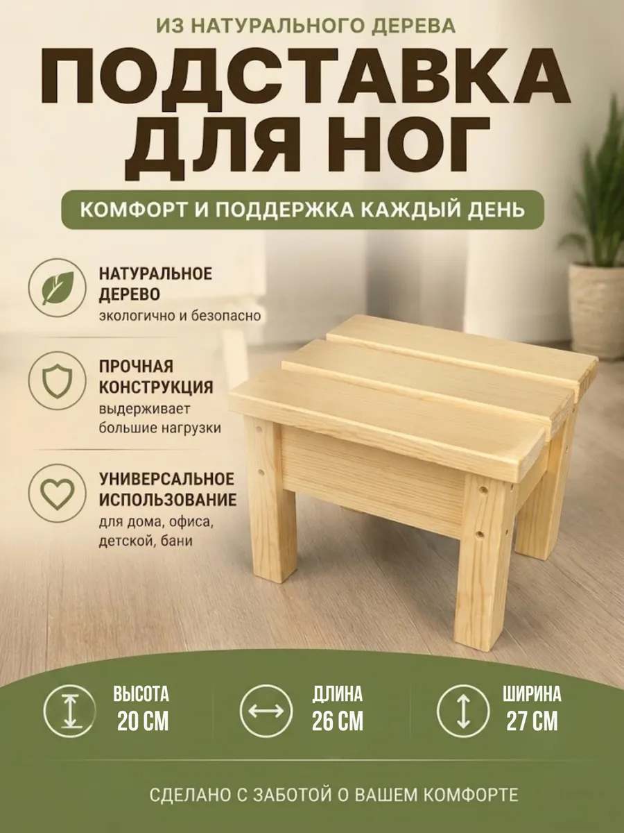 Подставка для ног ступенька