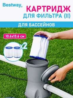 Картридж для фильтра 58094 Bestway 235900297 купить за 752 ₽ в интернет-магазине Wildberries