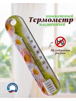 Термометр для комнаты Shishkin Days 235901070 купить за 214 ₽ в интернет-магазине Wildberries