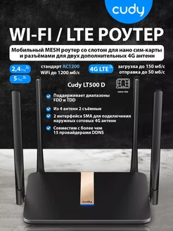 Роутер wi-fi LTE с сим картой LT500D CUDY 235901287 купить за 4 984 ₽ в интернет-магазине Wildberries