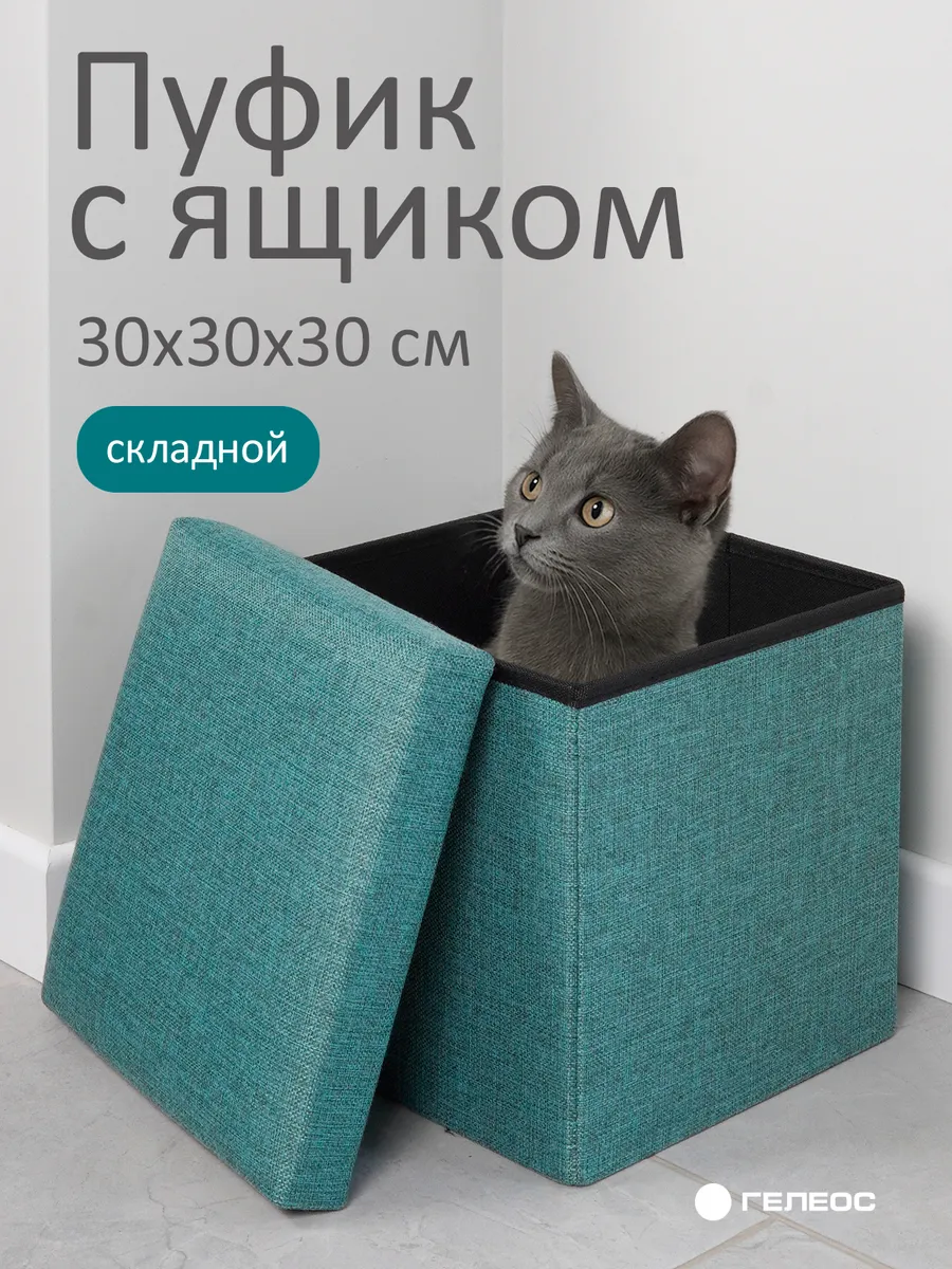 Пуфик для прихожей с ящиком складной 30х30х30 см