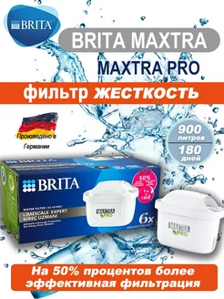 Картридж Брита MaxtraPRO Жёсткость Оригинальный фильтр 6шт