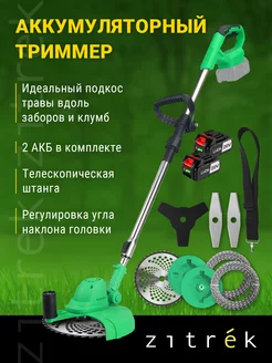 Триммер аккумуляторный бесщеточный ZITREK GreenCut 20V Zitrek 235903092 купить за 5 601 ₽ в интернет-магазине Wildberries