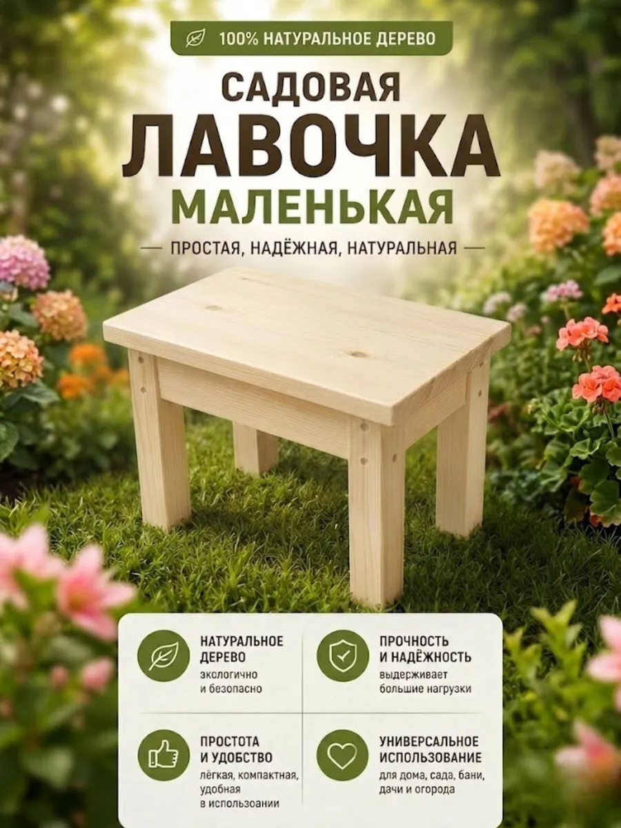Лавка садовая 35см