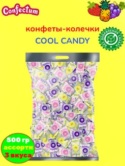 Конфеты фруктовые Cool Candy в форме колечек, 500 гр Confectum 235903250 купить за 766 ₽ в интернет-магазине Wildberries