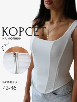 Топ корсет вечерний на бретелях moTTaya_Woman 235903252 купить за 2 733 ₽ в интернет-магазине Wildberries