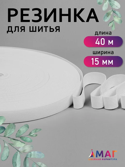 TBY Резинка бельевая вязаная 15 мм белая 40 м, белый