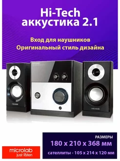 Колонки для компьютера и сабвуфер M-880 MICROLAB 235903686 купить за 8 298 ₽ в интернет-магазине Wildberries