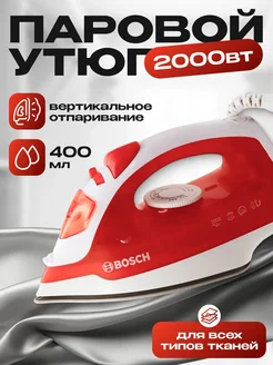 Утюг паровой 3000Вт